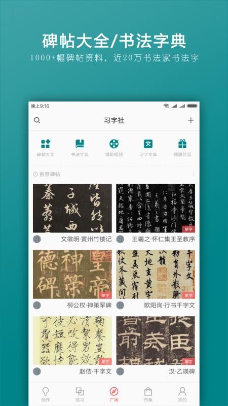 习字社书法最新版免费下载地址v1.5.2