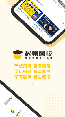 松果网校最新版免费下载地址v2.5.2