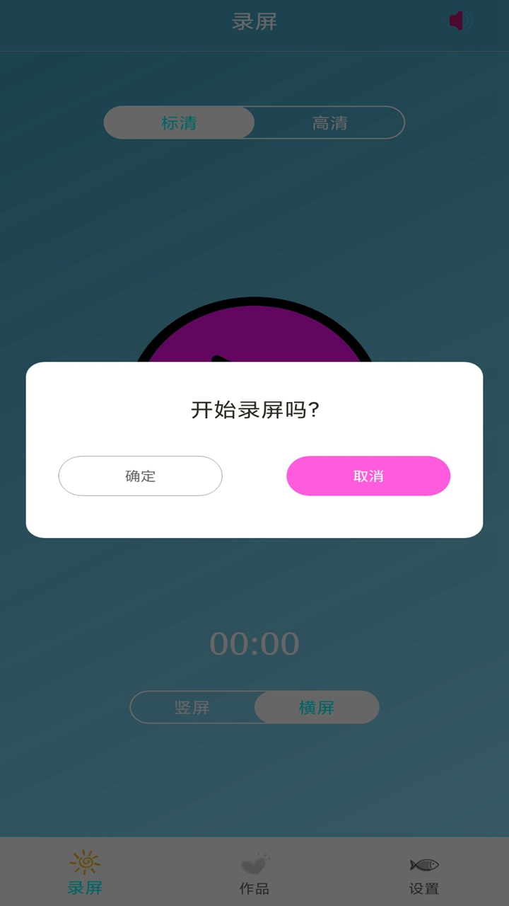 免费录屏大师最新版下载v1.0