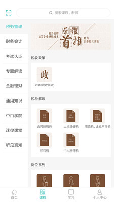 汇学堂手机apk安装包下载v4.2.1