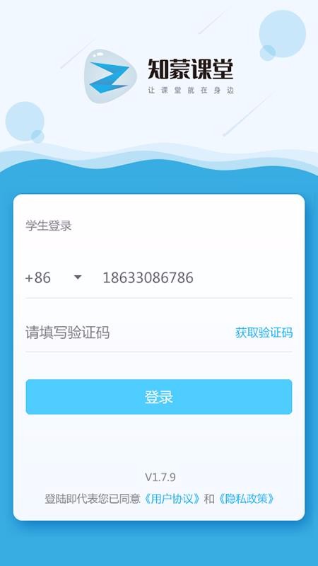知蒙课堂最新版免费下载地址v1.3.39