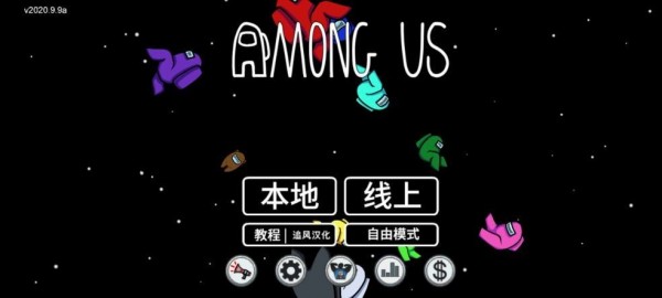 太空狼人杀中文版安卓版下载v2020.9.9