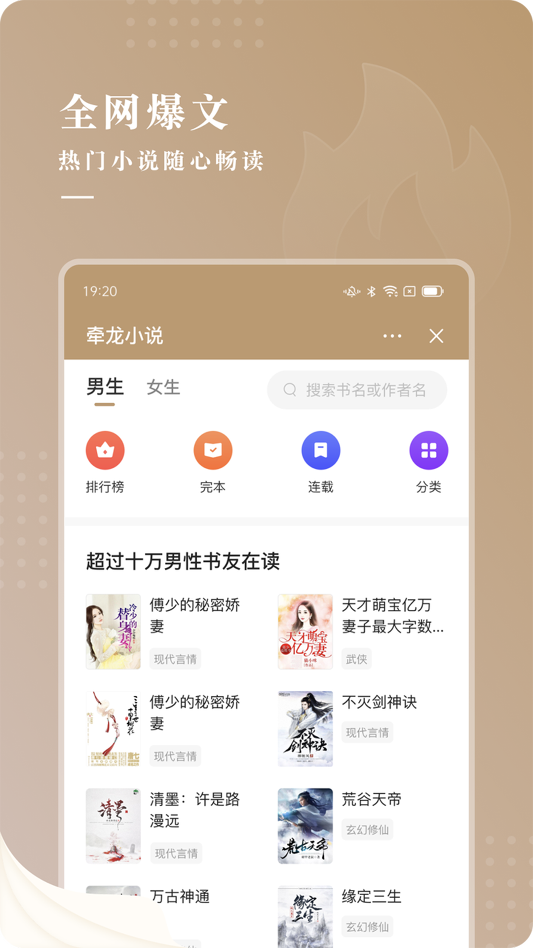 牵龙小说安卓版下载v3.01.00