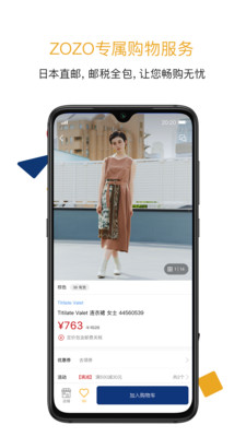 ZOZO安卓版免费下载v3.20.02