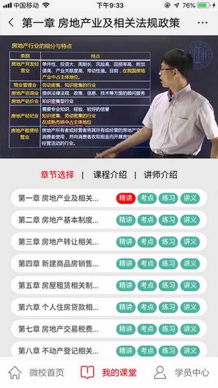 方圆中和微校最新版免费下载v1.3.94