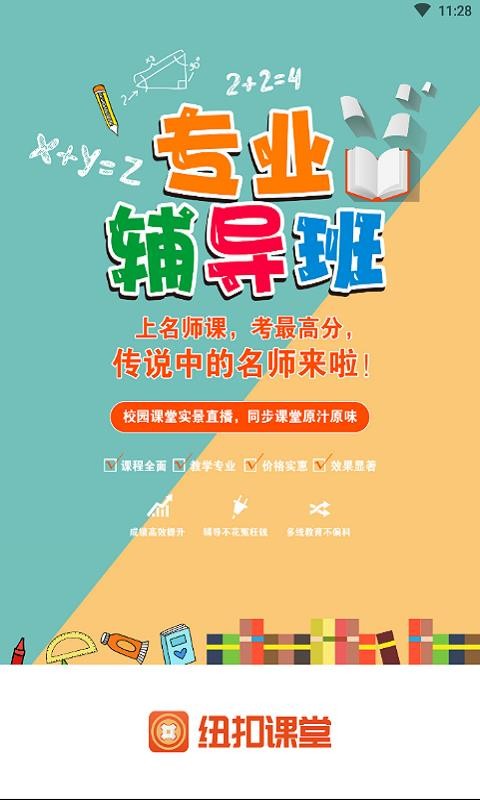 纽扣课堂最新版免费下载地址v1.3