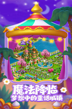 梦想城镇最新版手机免费下载v11.6.0