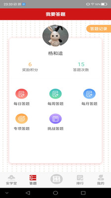 学习铸安手机apk安装包下载v1.8.6
