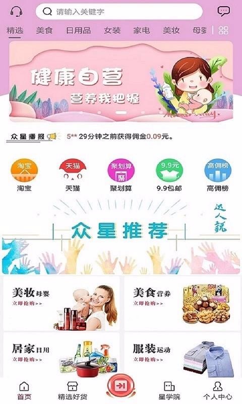 众星优品最新版免费下载v1.0.7