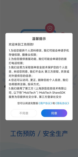 盘锦工伤预防安卓版最新下载v1.0.1