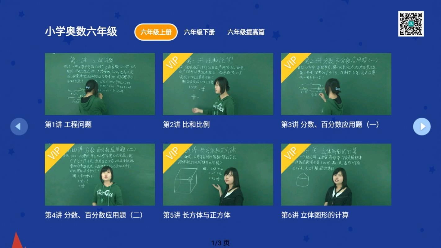 小学奥数班最新版免费下载v8.4.5