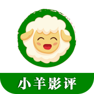 小羊影评无广告版最新安卓免费下载v1.0.0