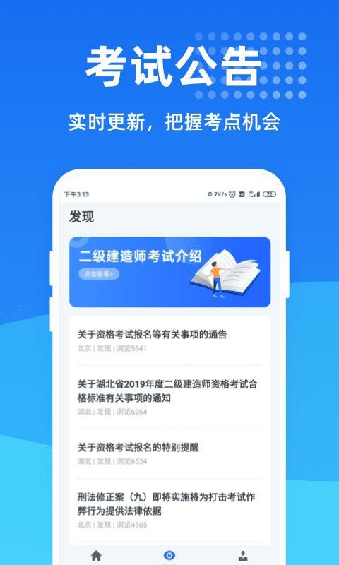 二级建造师一点通手机apk安装包下载v1.0.1