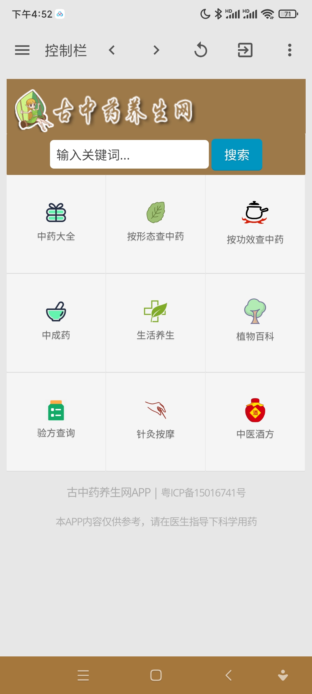 古中药养生网最新版下载v6.6