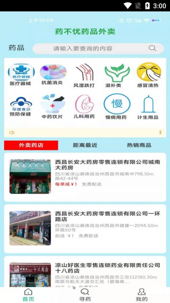 药不忧最新版下载v1.7.7