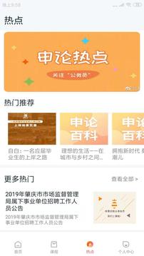 两颗兔牙公考手机apk安装包下载v1.14