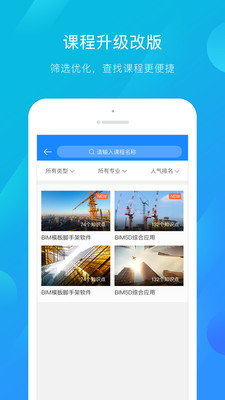 建筑云课手机apk安装包下载v3.0.1