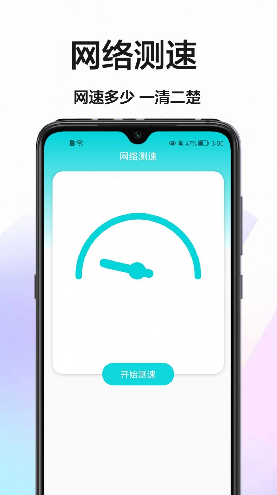 手机网速测试安卓版下载v1.0.0