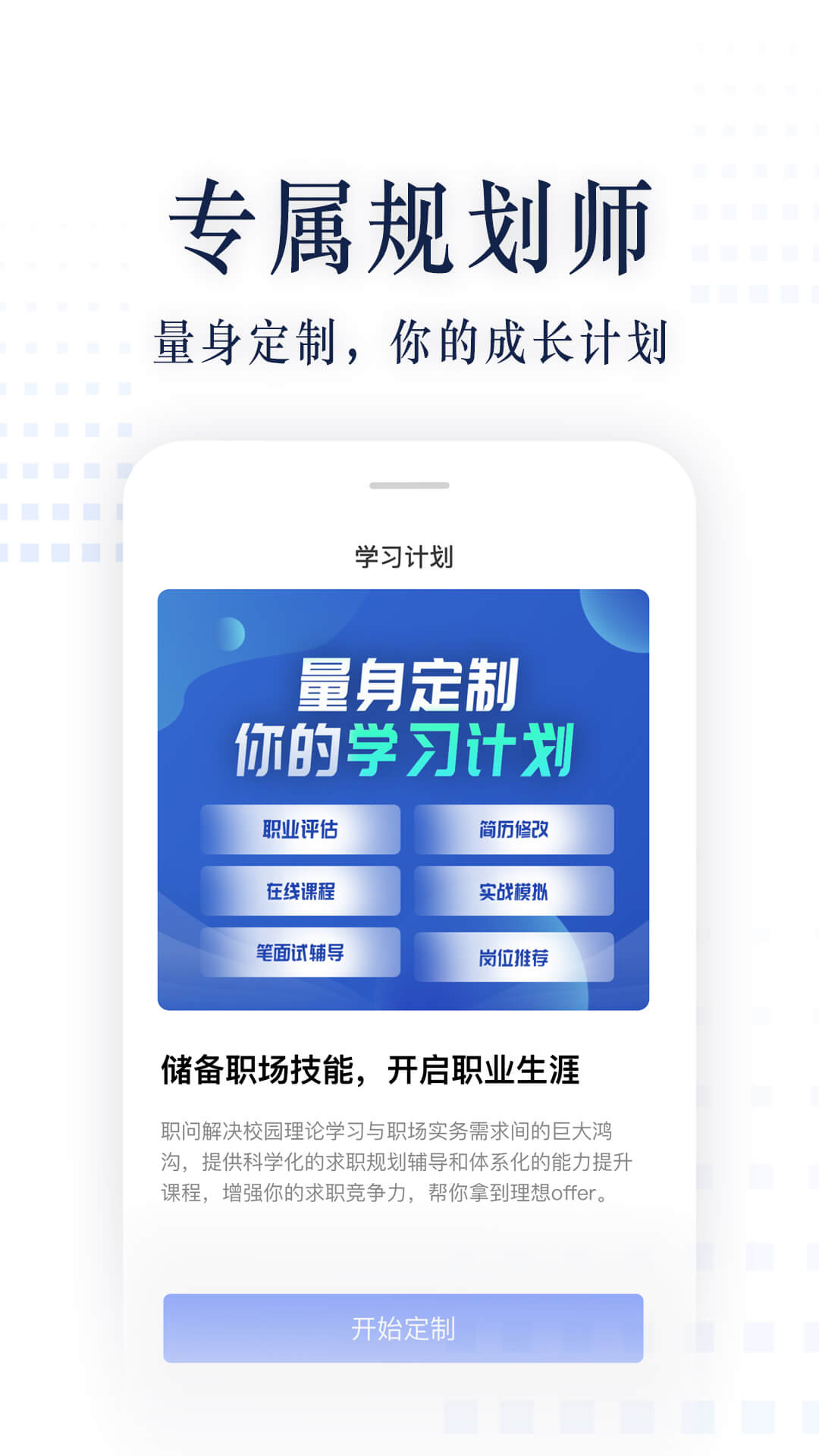 职问手机apk安装包下载v1.5.5