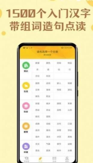 免费学拼音宝最新版下载v1.4
