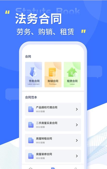 智慧小法典安卓版下载v1.0.0