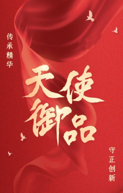 天使御品最新版下载v1.0.2