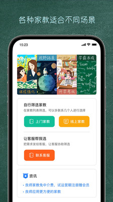 良师家教手机apk安装包下载v1.2.0