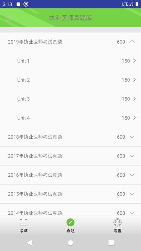 执业医师真题库手机apk安装包下载v1.3.1