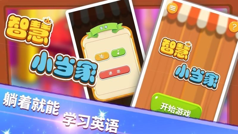 智慧小当家手机apk安装包下载v4.0.0