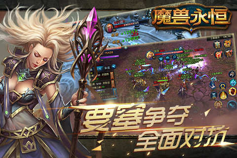 魔兽永恒最新安卓下载地址v7.1.1