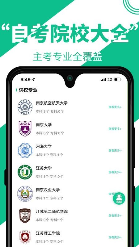 自考辅导手机apk安装包下载v1.0.1