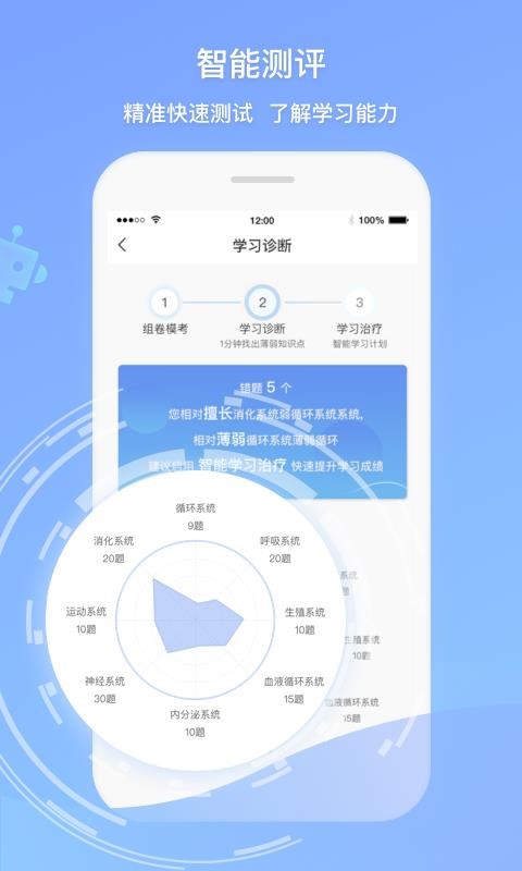 卫人机考手机apk安装包下载v1.0.0