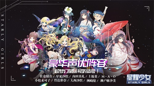 星耀少女最新安卓下载v0.9.6