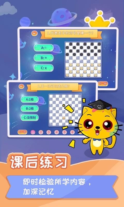 少儿国际跳棋教学合集最新版免费下载地址v1.0.3