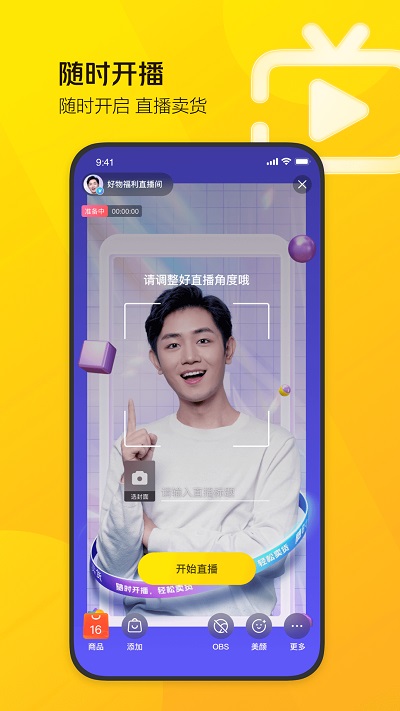 美团直播助手最新版免费下载地址v1.1.0