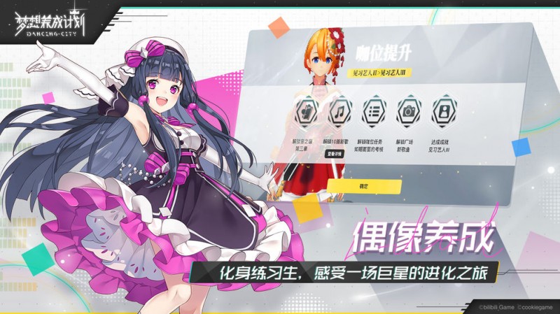 梦想养成计划最新版免费下载地址v1.0.0