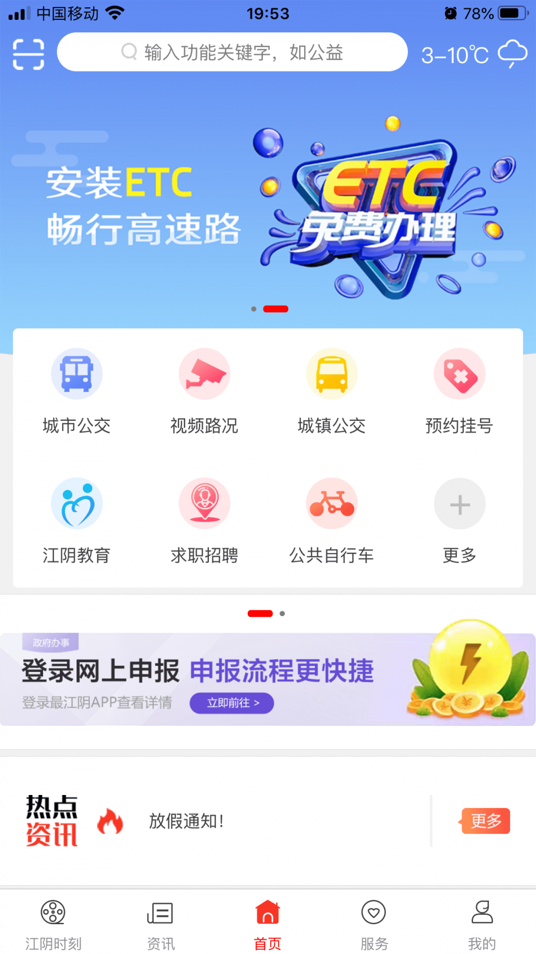 最江阴安卓版最新下载v2.1.2