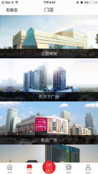 北国如意购最新版下载v2.0.9