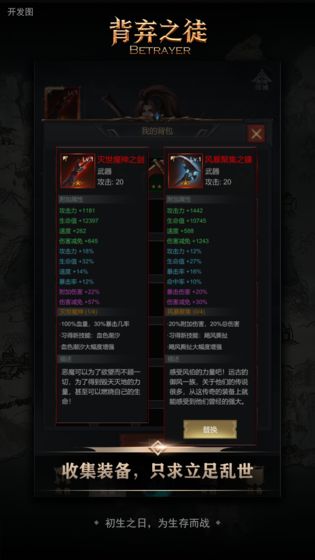 背弃之徒前传安卓最新版下载v1.1