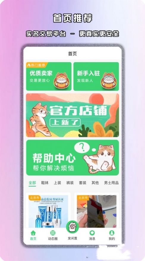 馋猫闲置安卓版下载v1.0.23