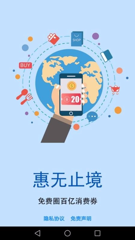 免费圈最新版免费下载v2.1.0