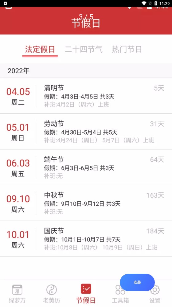 绿萝万年历最新版下载v5.9.6