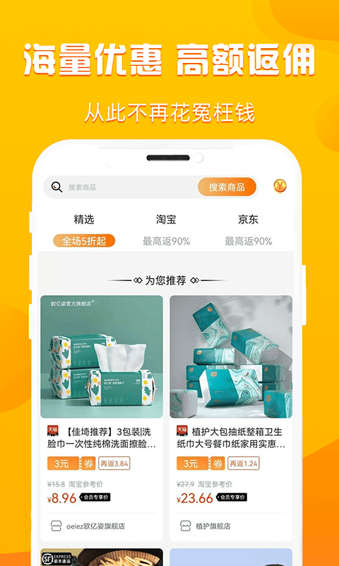 优省多多最新版下载v1.0.0