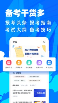 二级建造师宝典手机apk安装包下载v1.6.0