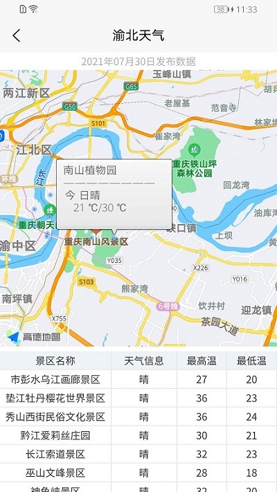 重庆天气安卓版最新下载v1.0.6