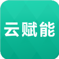 云赋能安卓最新版下载v1.5.2