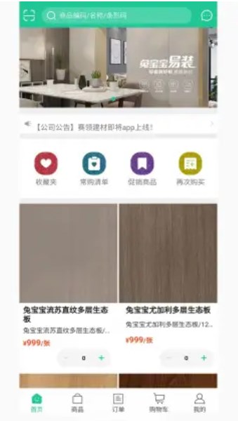 赛领饰材最新版下载v5.3.70