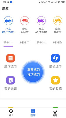 掌上驾考手机apk安装包下载v1.1.0