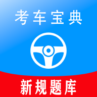 考车宝典安卓版免费下载v1.0.1