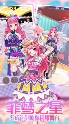 菲梦少女2手游最新版下载v1.0.3
